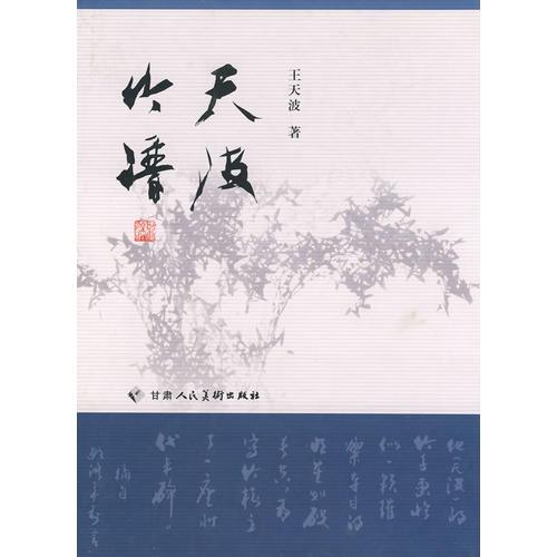 天波竹譜