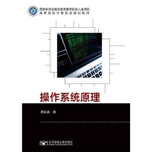 操作系統(tǒng)原理