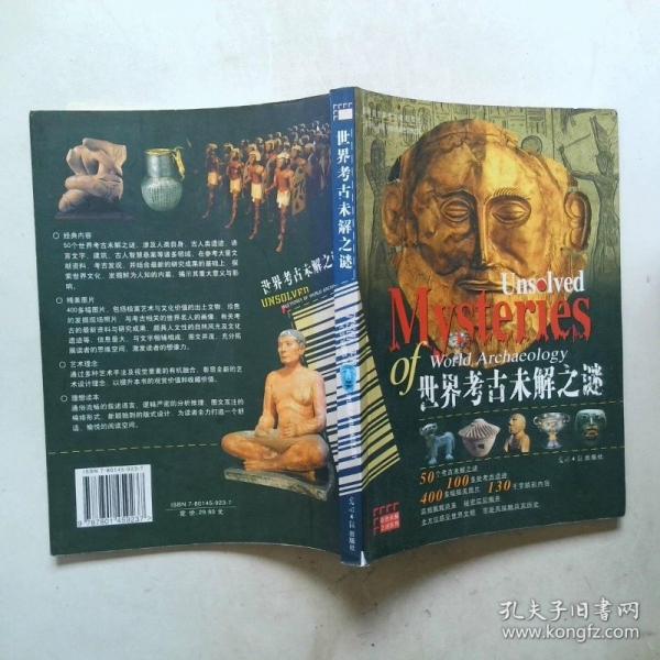 世界考古未解之謎