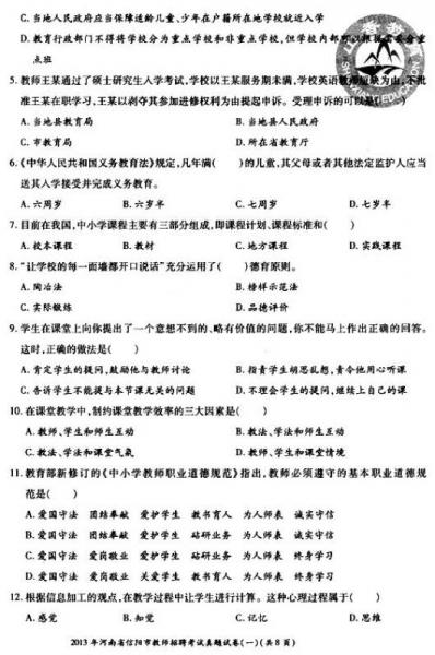 山香教育·教师招聘考试专用教材·历年真题解析及押题试卷：教育理论基础