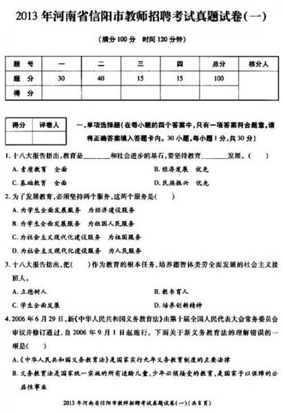 山香教育·教师招聘考试专用教材·历年真题解析及押题试卷：教育理论基础