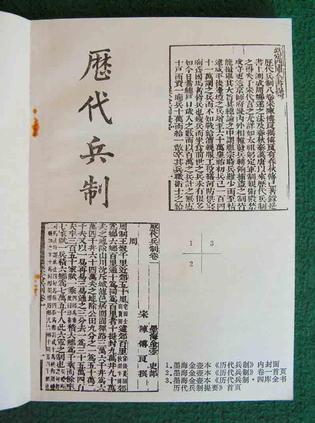 歷代兵制
