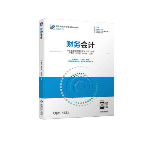 財務會計