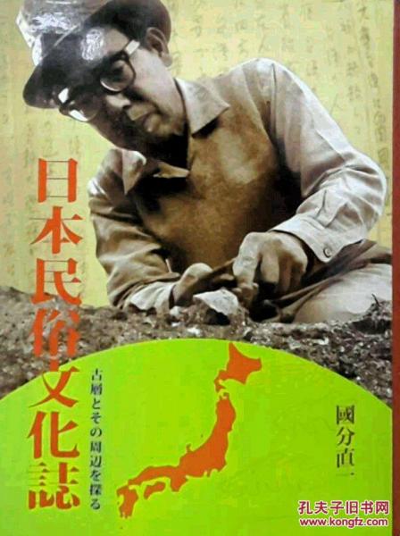 日本民俗文化志--古層とその周辺を探る