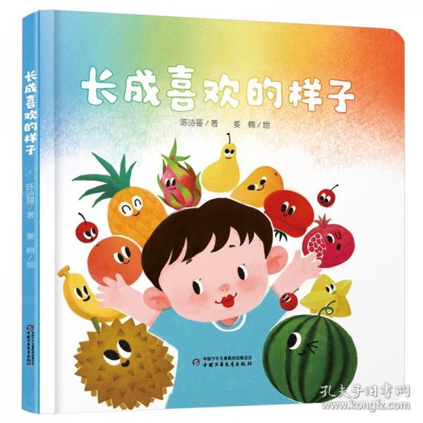 長(zhǎng)成喜歡的樣子