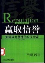 贏取信譽:如何成為優(yōu)秀的公關專家