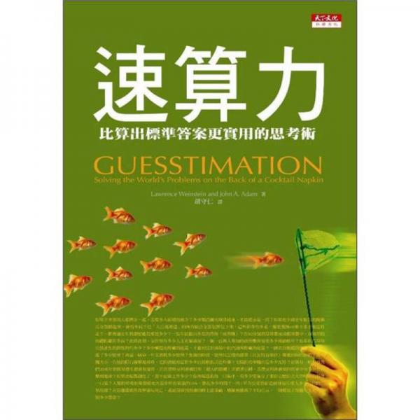 速算力