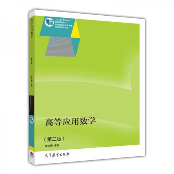 高等數(shù)學(xué)及其應(yīng)用