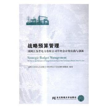 戰(zhàn)略預(yù)算管理