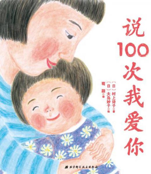 说100次我爱你