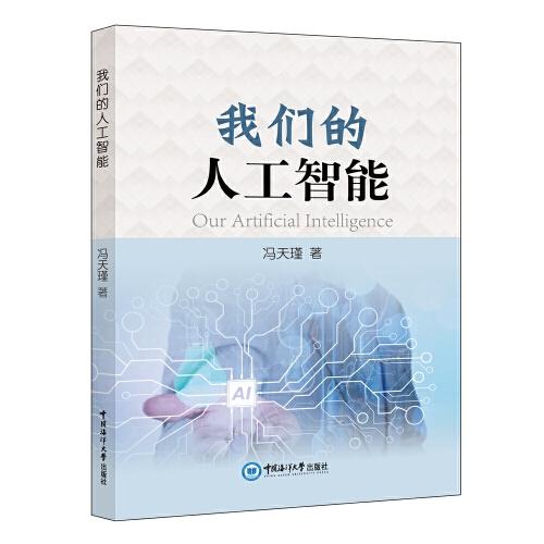 我們的人工智能