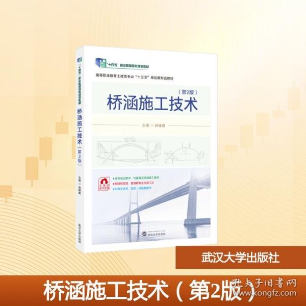 橋涵施工技術(shù)