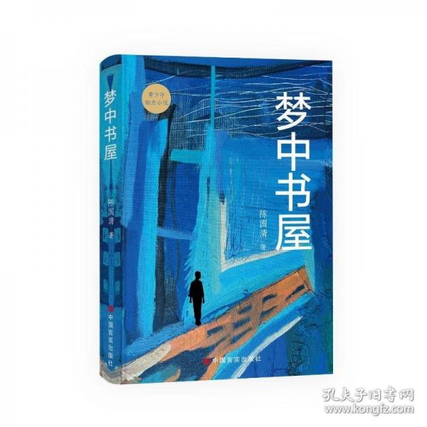 夢中書屋