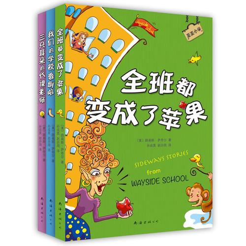 歪歪小學（全三冊，紐伯瑞金獎作家代表作 讓孩子大笑  讓老師反思  讓家長豁然開朗）
