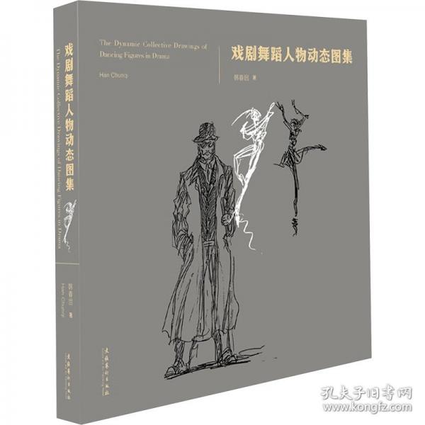 戲劇舞蹈人物動(dòng)態(tài)圖集