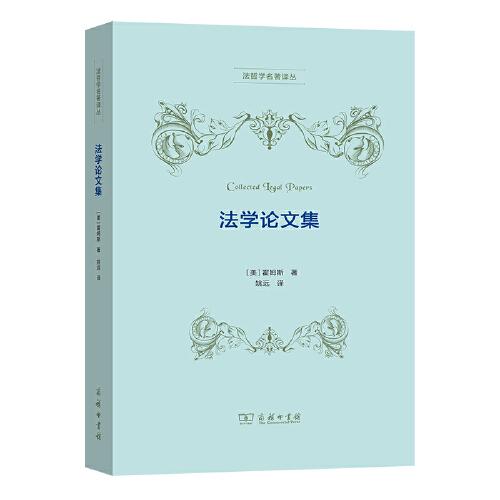法學(xué)論文集