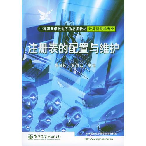 注冊表的配置與維護(hù)
