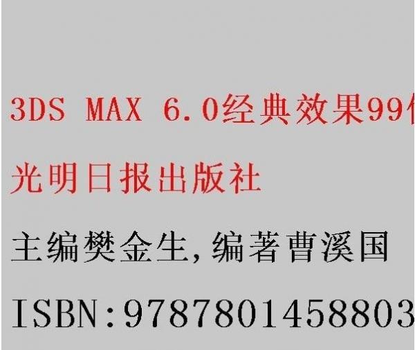 3DS MAX 6.0經(jīng)典效果99例