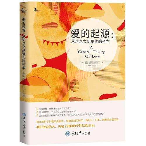 愛的起源：從達爾文到現(xiàn)代腦科學(xué) 【新華網(wǎng)好書推薦】真正的科學(xué)談愛經(jīng)典著作，《紐約時報》《華盛頓郵報》推薦，被翻譯西班牙、葡萄牙、日本、韓國等多國語言。
