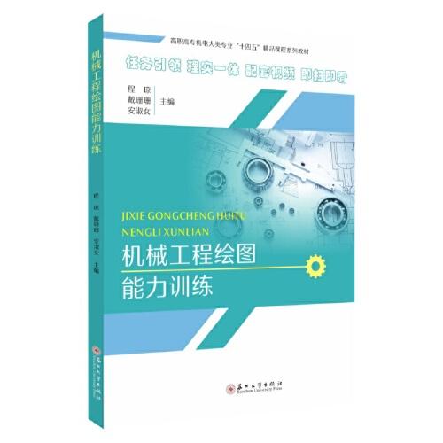 機械工程繪圖能力訓練