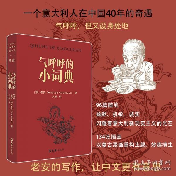 氣呼呼的小詞典