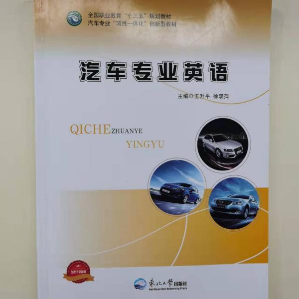 汽車專業(yè)英語
