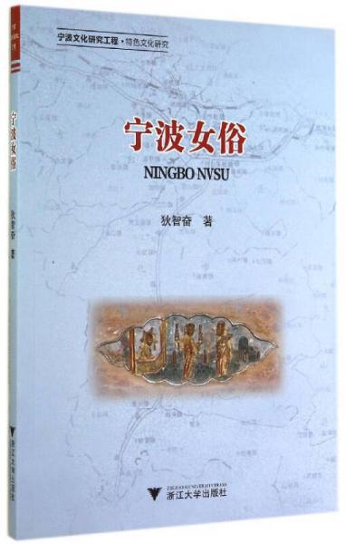 寧波女俗