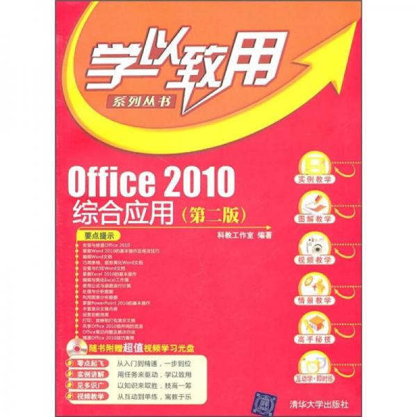 Office 2010综合应用（第2版）