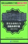 執(zhí)行力組織