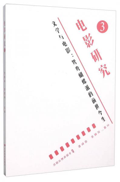 文學(xué)與電影：鴛鴦蝴蝶派的前世今生 