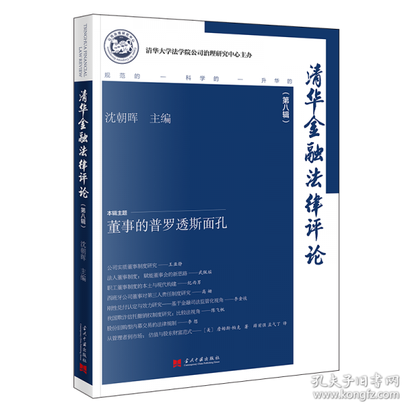 清華金融法律評論