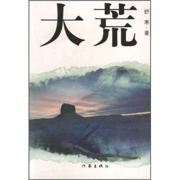 大荒