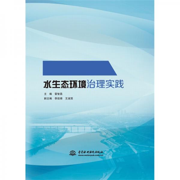 西北河湖水生態(tài)環(huán)境治理實踐