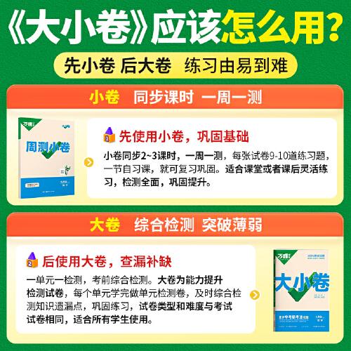 万唯中考大小卷.九年级全一册数学BS北师版 23年秋