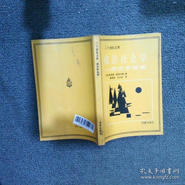 政治社會學(xué):政治學(xué)要素