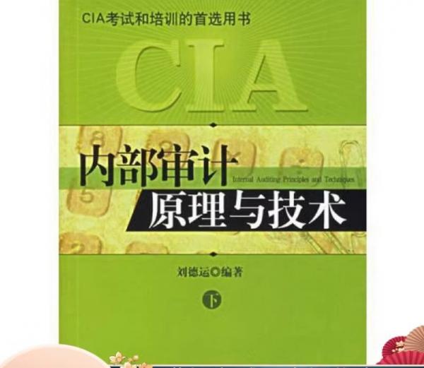 內(nèi)部審計原理與技術(shù)
