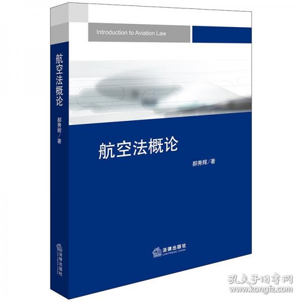 航空法概論