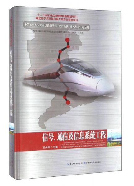 信號(hào)、通信及信息系統(tǒng)工程
