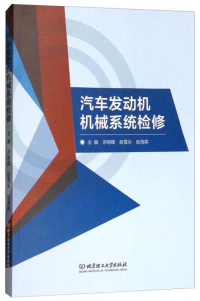 汽車(chē)發(fā)動(dòng)機(jī)機(jī)械系統(tǒng)檢修