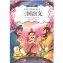 三國演義