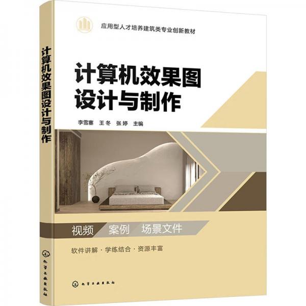 计算机效果图设计与制作