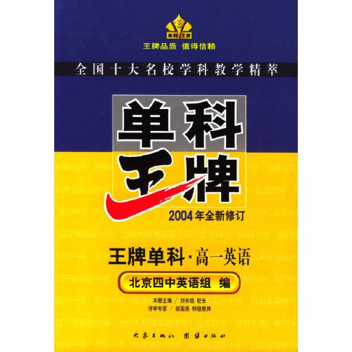 單科王牌--高一英語(yǔ)