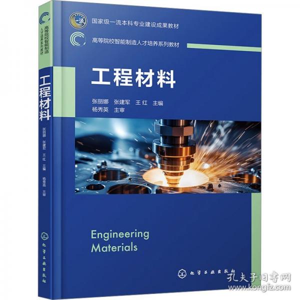 工程材料 大中專理科科技綜合 