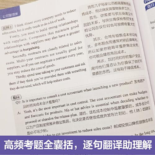 剑桥商务英语.BEC高级口语考试：高频题库+高分范例