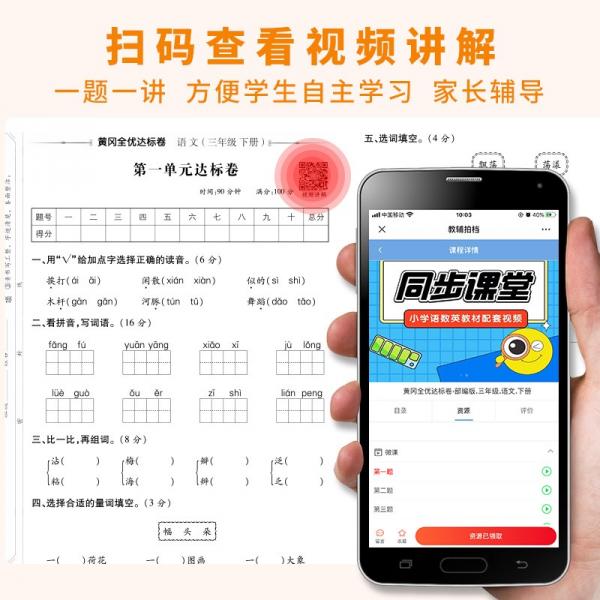 荣恒教育22春RJ黄冈全优达标卷3下语文