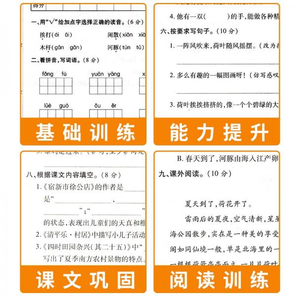 荣恒教育22春RJ黄冈全优达标卷3下语文