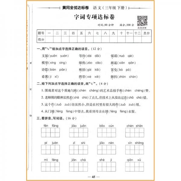 荣恒教育22春RJ黄冈全优达标卷3下语文