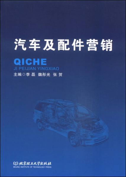 汽车及配件营销