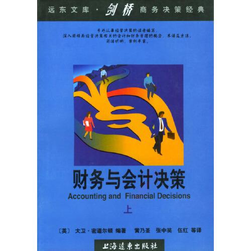 財(cái)務(wù)與會(huì)計(jì)決策