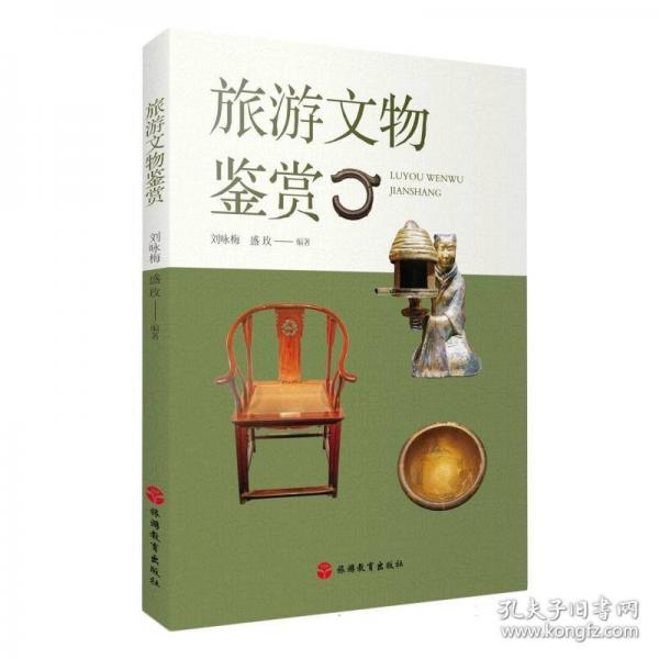 旅游文物鑒賞